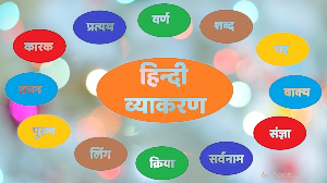 varn vichar