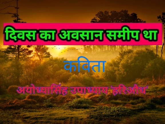 दिवस का अवसान
