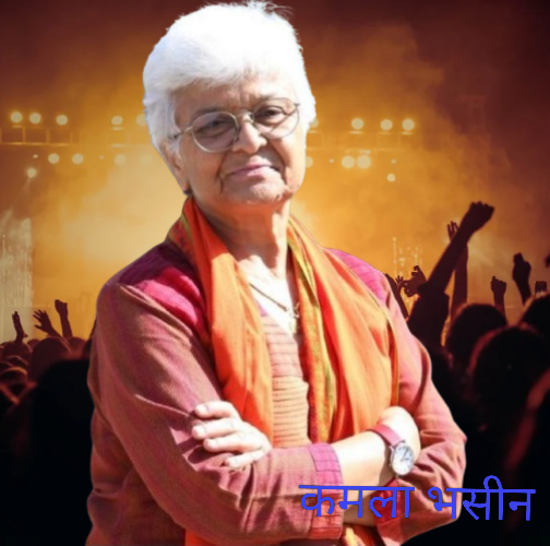 कमला भसीन