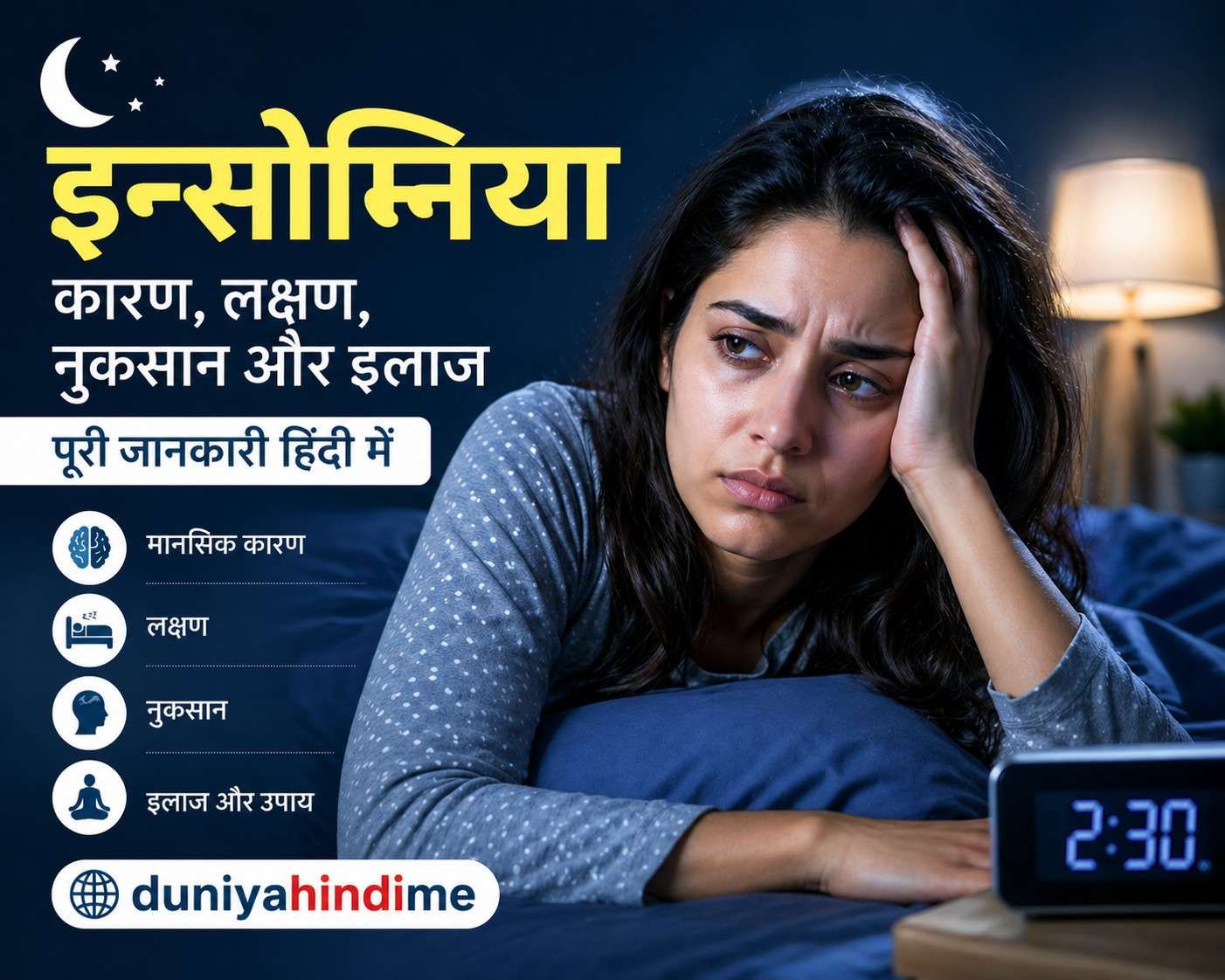 insomnia neend na aane ki samasya solution hindi