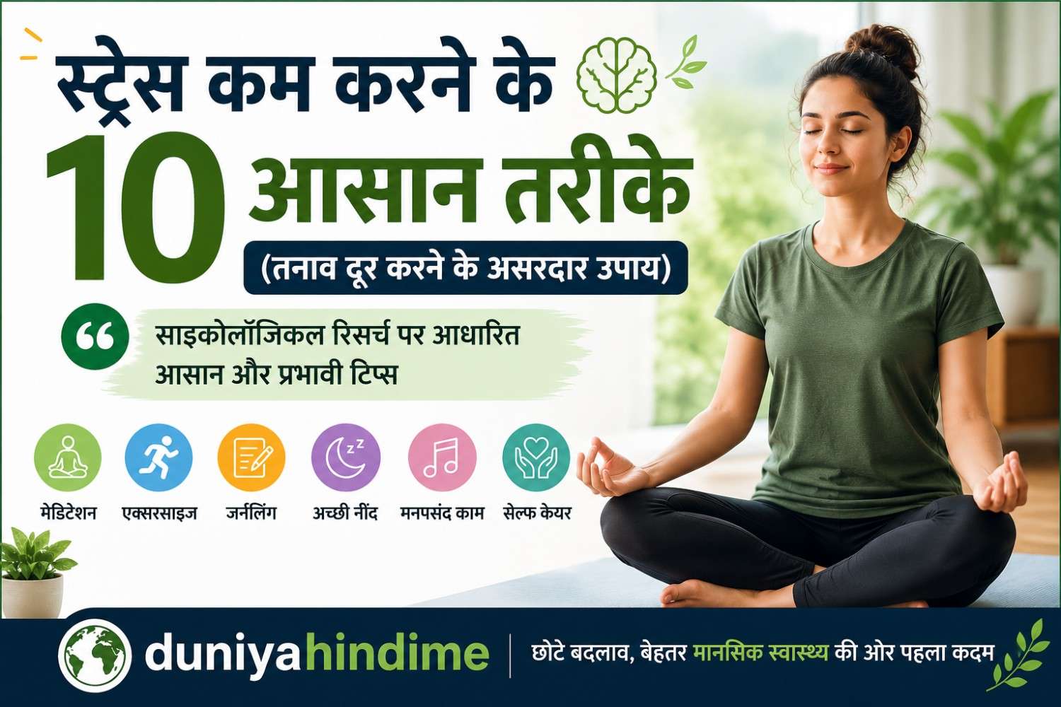 stress kam kaise karen
