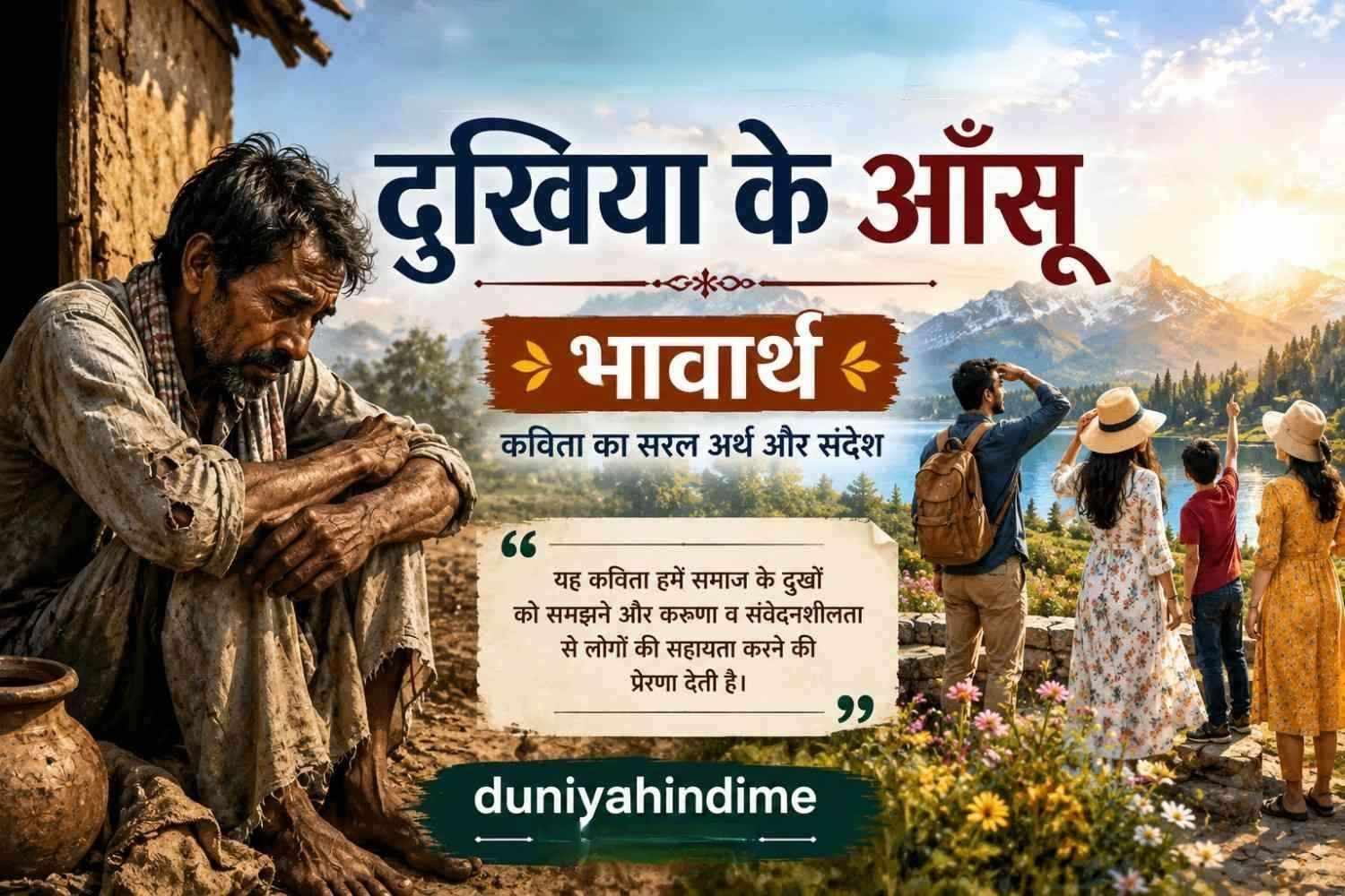 दुखिया के आँसू