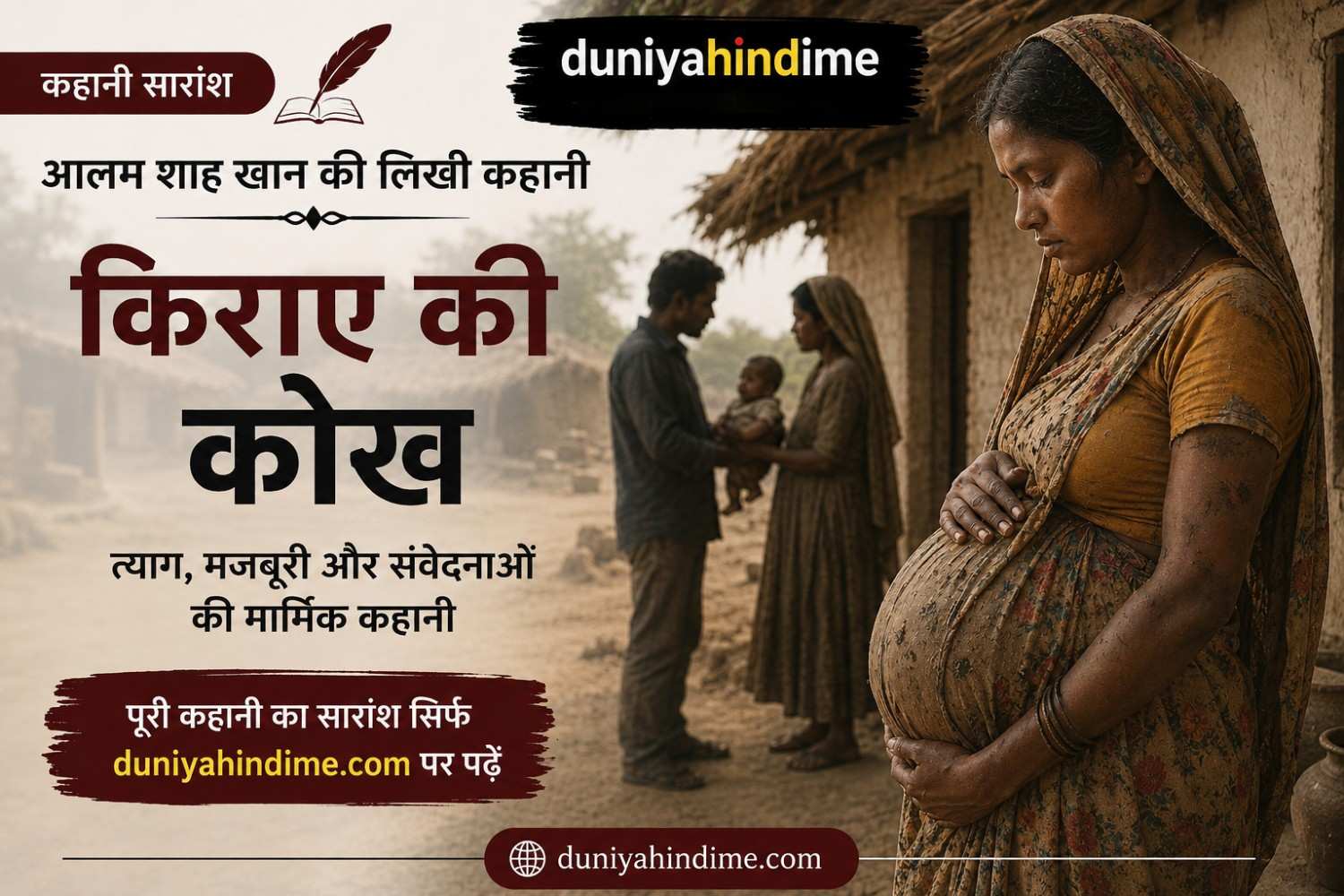 किराए की कोख कहानी की मूल संवेदना दर्शाती एक भारतीय महिला, मातृत्व, सरोगेसी और सामाजिक संघर्ष का प्रतीकात्मक चित्र